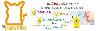 日本 HelloPika 皮卡丘智慧管家 遙控 聲控 機器人 pokemon 精靈 寶可夢 遙控玩具【全日空】