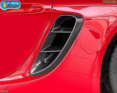 適用于保時捷718Boxster Cayman改裝干碳纖維側風口進氣罩裝飾蓋 Top.Car /請議價