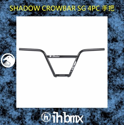 [I.H BMX] SHADOW CROWBAR SG 4PC 手把 8.7吋 黑色 直排輪DH極限單車街道車腳踏車單速車