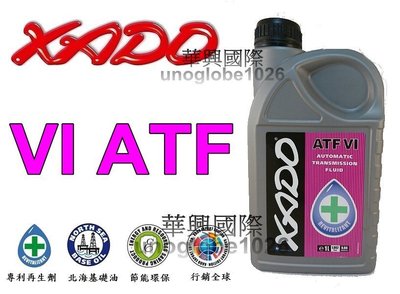 【華興國際】XADO VI 6號變速箱油 自排油 ATF Dexron VI 5號 4134 3353 WS 原廠