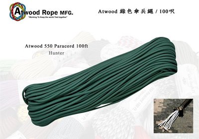 【angel 精品館 】Atwood 綠色傘兵繩 / 100呎 S15-HUNTER