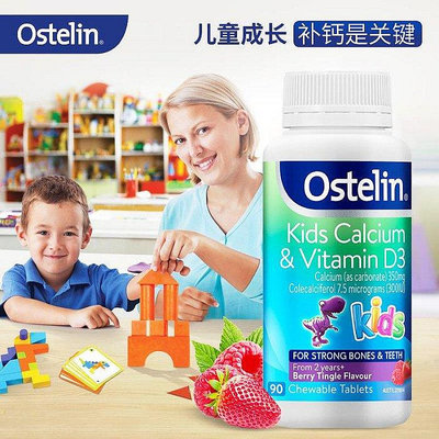 香港代購 澳洲Ostelin小恐龍鈣奧斯特林維生素VD咀嚼片2-6-13歲以上 90粒