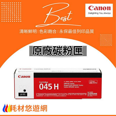 CANON 佳能 原廠碳粉匣 高容量 黑色 CRG-045H BK 適用: MF632Cdw