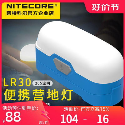 NITECORE奈特科爾LR30 多功能營燈便攜式地燈高顯色性高續航耐用