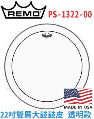 美國 REMO Pinstripe PS-1322-00 22吋 爵士鼓 大鼓用 鼓皮 美國製 茗詮