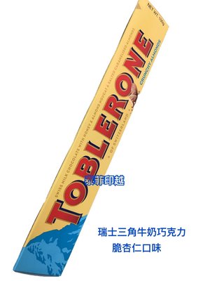 {泰菲印越 } 瑞士 TOBLERONE 三角牛奶巧克力 脆杏仁口味