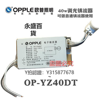 整流器 歐普照明OP-YZ40DT調光電子鎮流器40W環形燈管吸頂燈燈座整流器