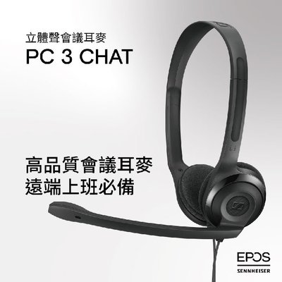 【恩心樂器】EPOS PC 3 CHAT 立體聲 居家上班耳麥 會議視訊專用 PC