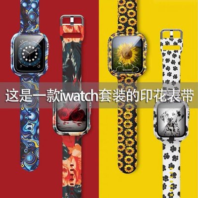 適用蘋果手錶SE矽膠印花錶帶Apple Watch 6鋼化膜殼錶帶套裝123456代通用38 42 40 44mm錶帶