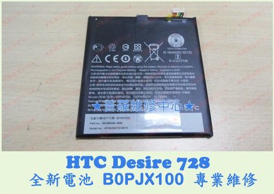 HTC Desire728 全新電池 B0PJX100 D728 電量不穩 亂跳 鼓起來