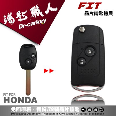 【汽車鑰匙職人】HONDA FIT-2 本田汽車晶片遙控器 升級 彈射式 摺疊鑰匙