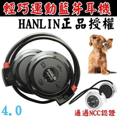 HANLIN藍芽耳機-4.0中文語音自動收納-藍牙-BTV503專利正品授權