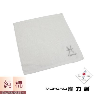 個性星座方巾/手帕-雙魚座-晶燦白【MORINO】-MO673