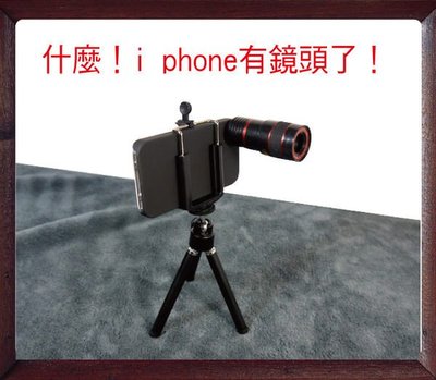 ＊友購站＊蘋果 iPhone4 4S 手機望遠鏡 8倍光學 長變焦 鏡頭遠拍器 望遠鏡 拍照 *真有趣