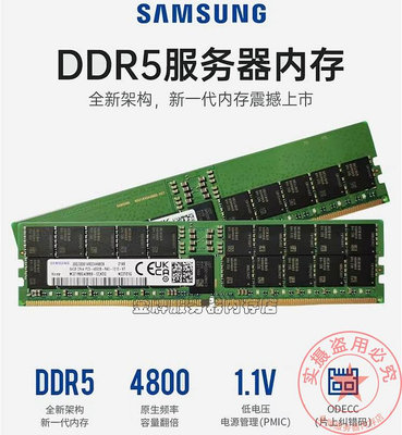 三星 海力士 鎂光 16G/32G/64G/128G DDR5 RECC REG 服務器內存條