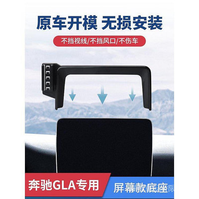 賓士GLA/CLA車用手機支架汽車中控螢幕防抖固定架改裝用《誠信車品》《專車用手機支架專賣》（滿599免運）