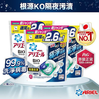 日本 P&amp;G Ariel Bold 4D 洗衣膠球 首創 碳酸機能 盒裝 洗衣球 洗衣凝膠球 盒裝 袋裝-滿599免運