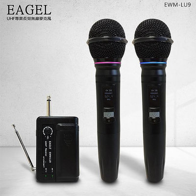 EAGLE專業級UHF可充電長效鋰電無線麥克風組 EWM-LU9 KTV麥克風 商務會議唱歌團聚 無線MIC