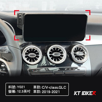 【熱賣精選】KT BIKER BENZ 賓士 螢幕手機架 專車專用 手機架 中控螢幕款 GLC GLA CLA C-class