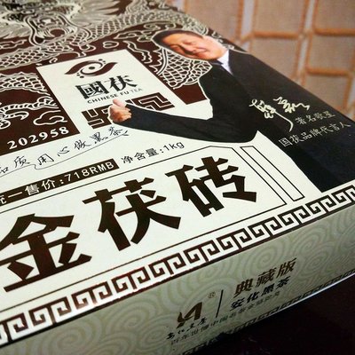 【黑茶】1折超實惠,過年送禮,湖南安化黑茶國茯金茯磚2斤裝特級茶葉茶葉  可開發票
