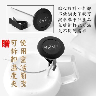 台灣保固 TIMEMORE 泰摩 小T 數位電子溫度計 有螺牙 雙單位轉換 手沖壺溫度計 食品溫度計 夾式溫度計
