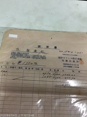 早期文獻 日據時代 昭和18年 台灣銀行  請求書