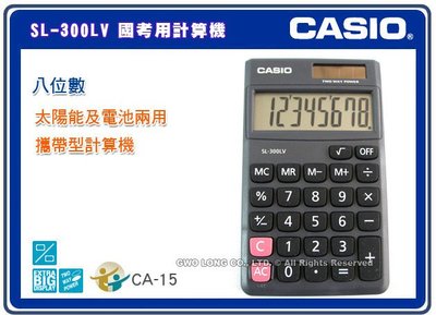 CASIO 計算機專賣店 國隆 CASIO＊計算機 SL-300LV 攜帶型國考用計算機 CA-15_保固一年_開發票