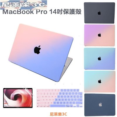 （尼萊樂3C）適用於MacBook pro 14保護殼 2021 漸變色/奶油/光面殼 Pro/Max M1 14.2英