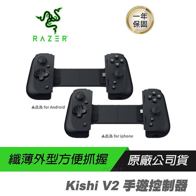 Razer Kishi V2 手遊控制器 iPhone版本/微動開關按鈕/人體工學