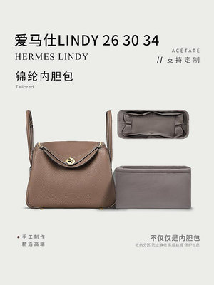 內膽包 內袋包包 適用于愛馬仕 lindy 26包內膽 mini包中包30收納包琳迪34整理內袋