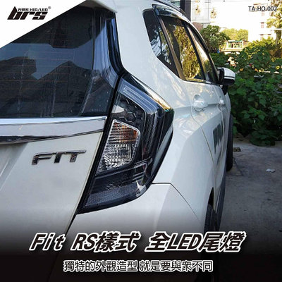 【brs光研社】TA-HO-004 FIT RS樣式 全LED 尾燈 Honda DRL 日行燈 煞車燈 霧燈