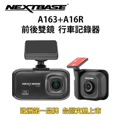 NEXTBASE A163+A16R【NB 64G Sony IMX415+307星光夜視】前後雙鏡 行車紀錄器