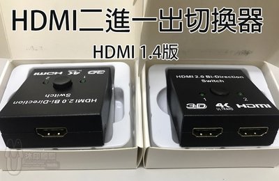 [沐印國際] 附發票 HDMI 切換器 雙向 1分2/2分1 高清螢幕雙向轉換分配器 HDMI轉接