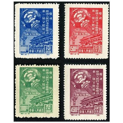 下殺-老紀特全新郵票 1949年會議郵票東貼全套4枚。郵局正品