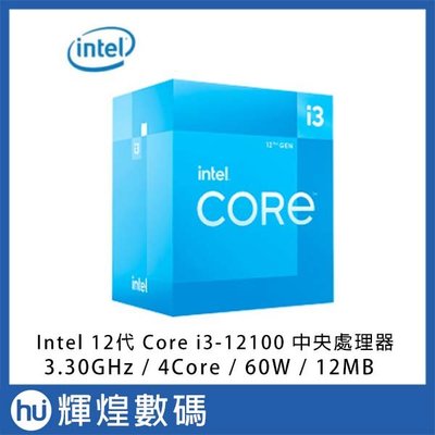 Intel Core i3-12100 CPU中央處理器 盒裝 4核 / 3.3G / 60W / 12MB