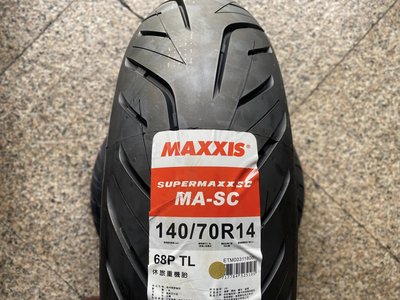 **勁輪工坊**(機車輪胎專賣店) MAXXIS MASC 140/70R14 XMAX/FORZA/ELITE
