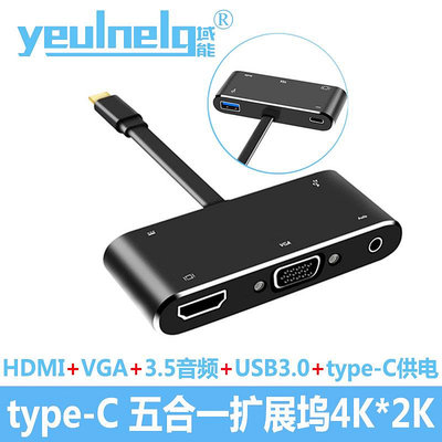 Type-C五合一擴展塢USB3.0轉HDMI高清線VGA投影儀轉換器筆記本電腦手機平板分屏顯示器4K電視音視頻同步