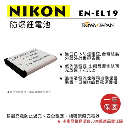 無敵兔@樂華 FOR Nikon EN-EL19 相機電池 鋰電池 防爆 原廠充電器可充 保固一年