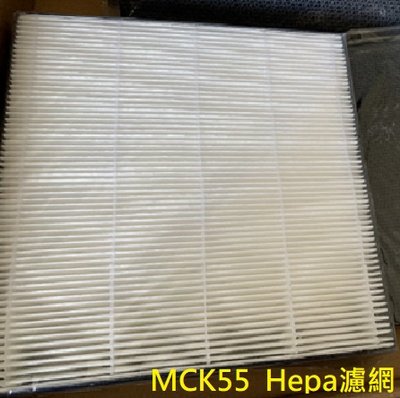 副廠 現貨 適配 大金DAIKIN  空氣清淨機  MCK55 H13級 Hepa濾網1入/70系列 活性碳網1入