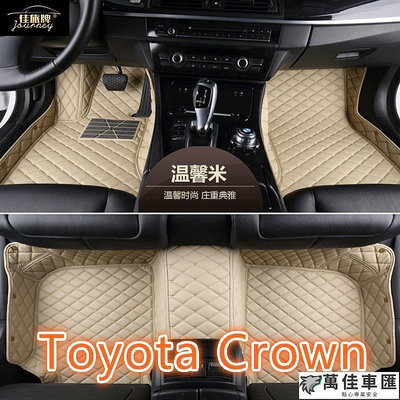 （現貨）適用豐田Toyota Crown專用全包圍皮革腳墊 腳踏墊 隔水墊 耐用 TOYOTA 豐田 汽車配件 汽車改裝 汽車用品-萬佳車匯
