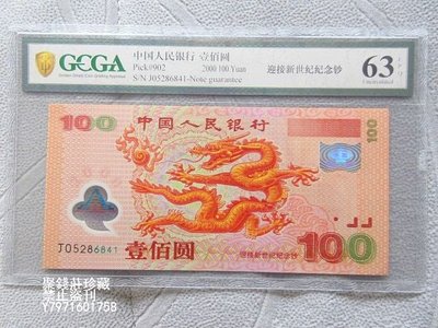 〖聚錢莊二店〗 2000年千禧龍紀念鈔100元 金盾評級63E 真品錢幣 Jhxg1262