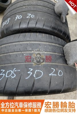 宏勝輪胎 中古胎 G208. 305 30 20 米其林 CUP2 2條6000元