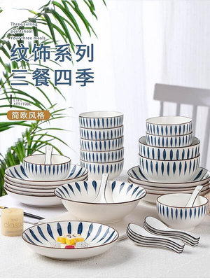 10人用碗碟套裝 家用日式陶瓷碗盤組合 北歐餐具勺子筷子套裝