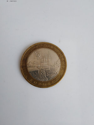 銀幣俄羅斯雙色紀念幣城市系列14#