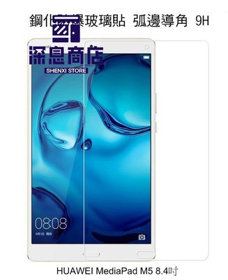 华为手機殼AGC HUAWEI MediaPad M5 8.4吋 鋼化防爆玻璃貼 弧邊導角 2.5D【深息商店】
