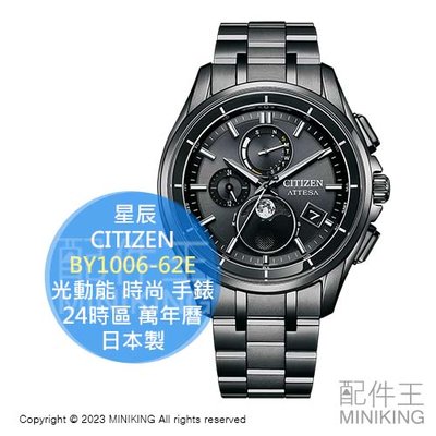 日本代購 星辰 CITIZEN 光動能 時尚 黑色手錶 BY1006-62E 24時區 電波對時 10氣壓 防水 月盈虧