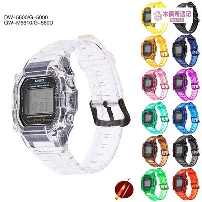 TPU樹脂錶殼錶帶 卡西歐G-Shock DW-5600 GW-M5610 M5600 GLX-5600更換腕帶錶帶配件top【木偶奇遇記】