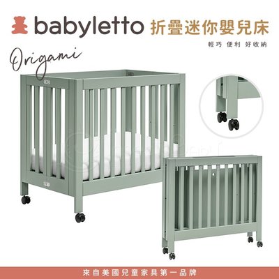 美國Babyletto Origami折疊迷你嬰兒床 多色可選 ✿蟲寶寶✿