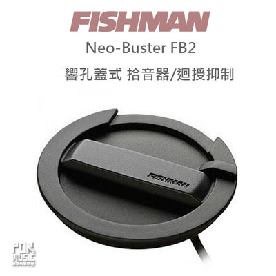 【搖滾玩家樂器】全新 免運 Fishman Neo-Buster FB2 木吉他 拾音器 響孔蓋式 拾音器 迴授抑制
