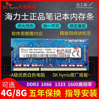 記憶體海力士ddr3l 1600 4g 8g筆電內存條DDR3L電腦8GB三星運行內存條